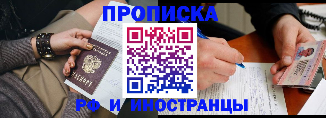 прописка гарантия в Канске