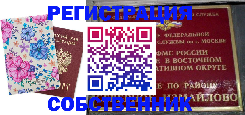 прописка 2025 в Канске