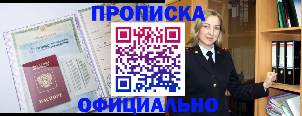 временная регистрация в Канске