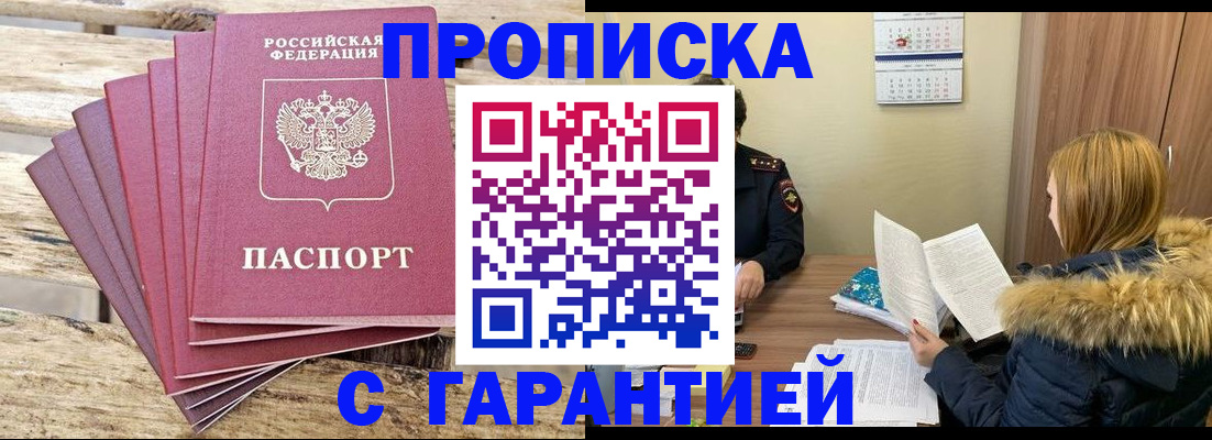 временная регистрация купить в Канске