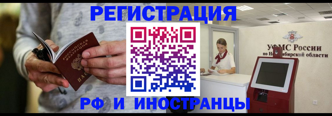 прописка регистрация в Канске