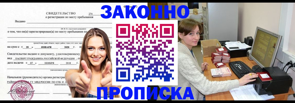 временная регистрация для школы в Канске